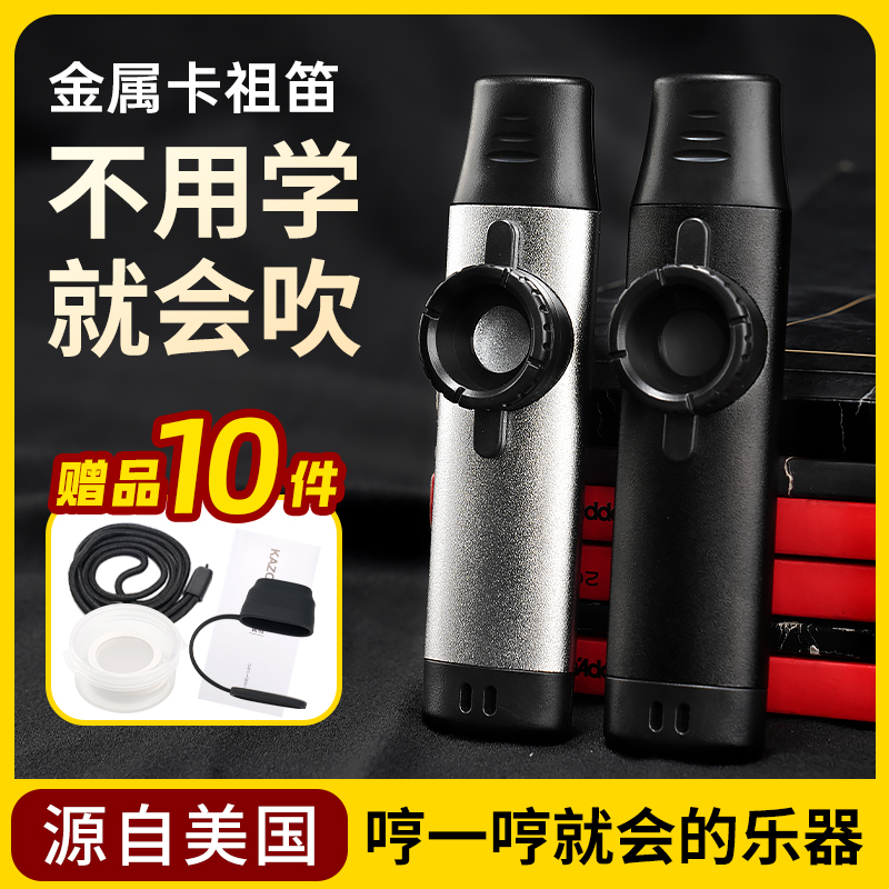 金属卡祖笛演奏级kazoo初学笛子专业祖卡笛吉他伴奏乐器简单易学