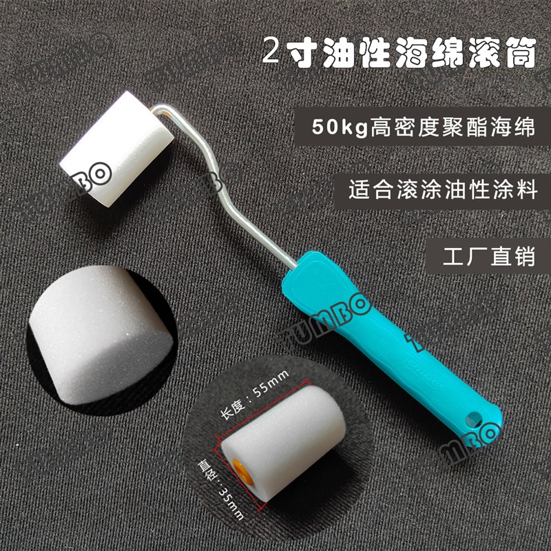 包邮2寸油性平头聚酯海绵滚刷送手柄墙内外修边油漆刷涂刷工具