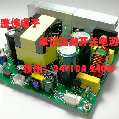 UC3845/3842正激开关电源视频教程24V电源DIY套件非双管正激