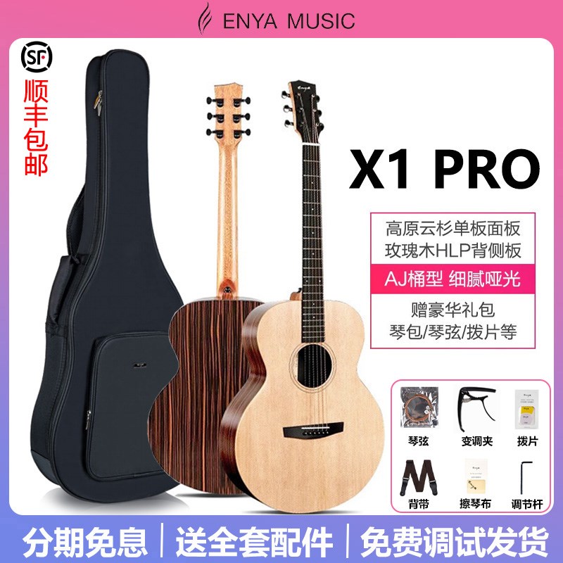 Enya恩雅X1PRO单板吉他41/36寸/34寸民谣吉他旅行电箱初学者吉他