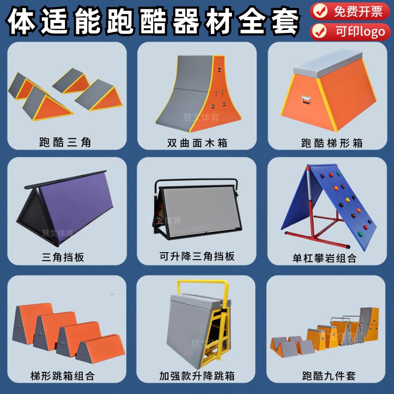 儿童体适能感统训练组合健身体能跑酷攀爬弹跳挡板三角架器材全套
