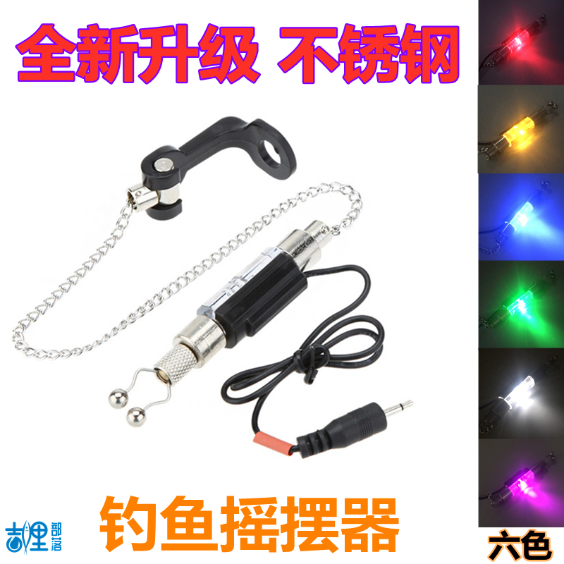 静逸尚品不锈钢摇摆器欧式钓鱼报警器配件海杆智能软链带灯摇摆器