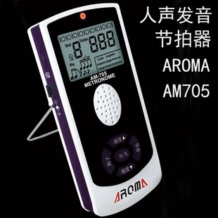 人声电子节拍器 705 钢琴吉他古筝小提琴架子鼓 阿诺玛AROMA