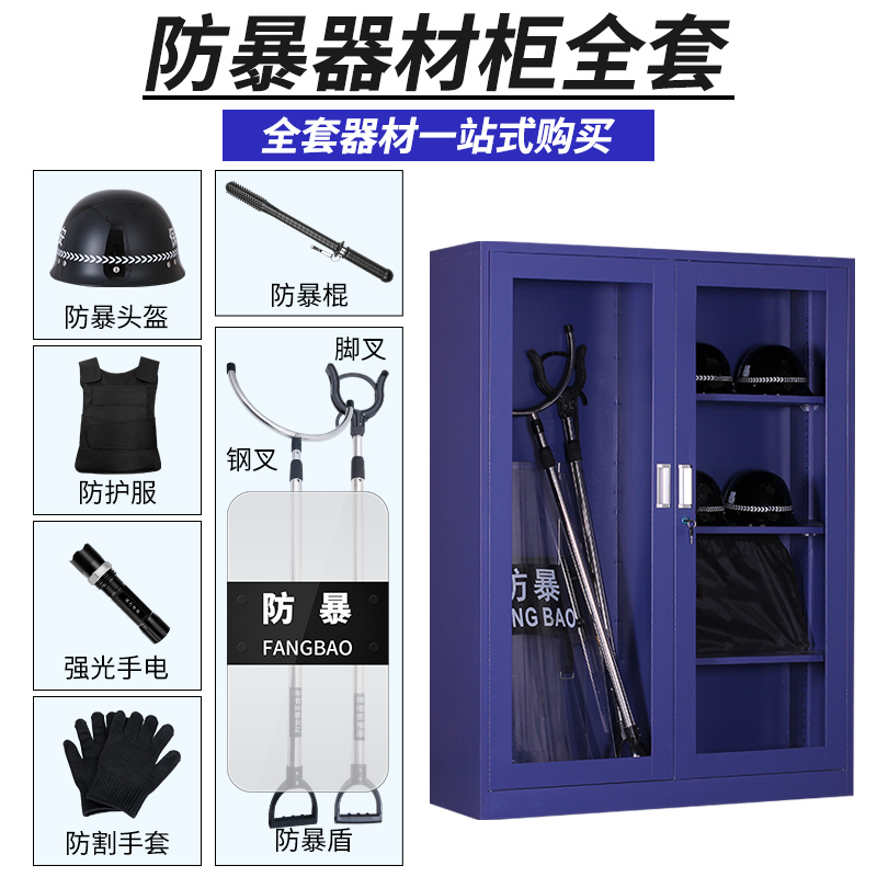 防暴器材柜安保器材八件套学校反恐装备柜防刺服应急防爆盾牌钢叉