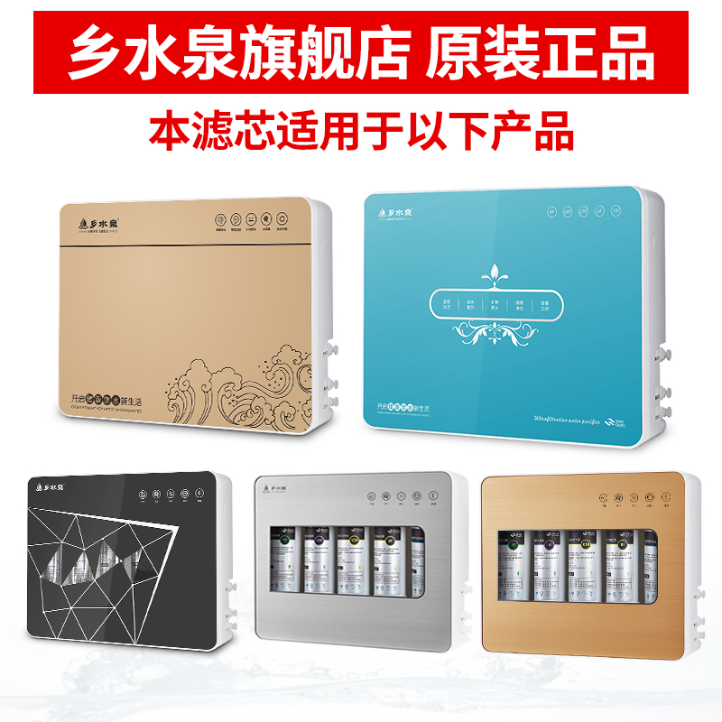 乡水泉通用直饮净水器滤芯家用自来水过滤器PP棉后置活性炭超滤膜
