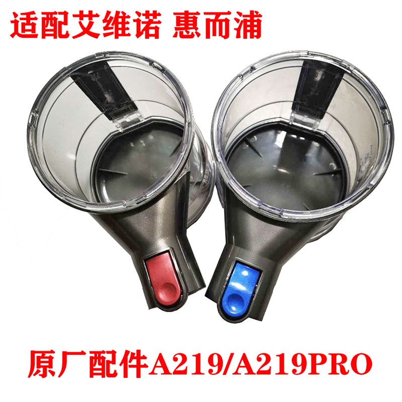 适配艾维诺A219pro惠而浦伊塔吸尘器专用配件集尘杯集尘盒尘桶