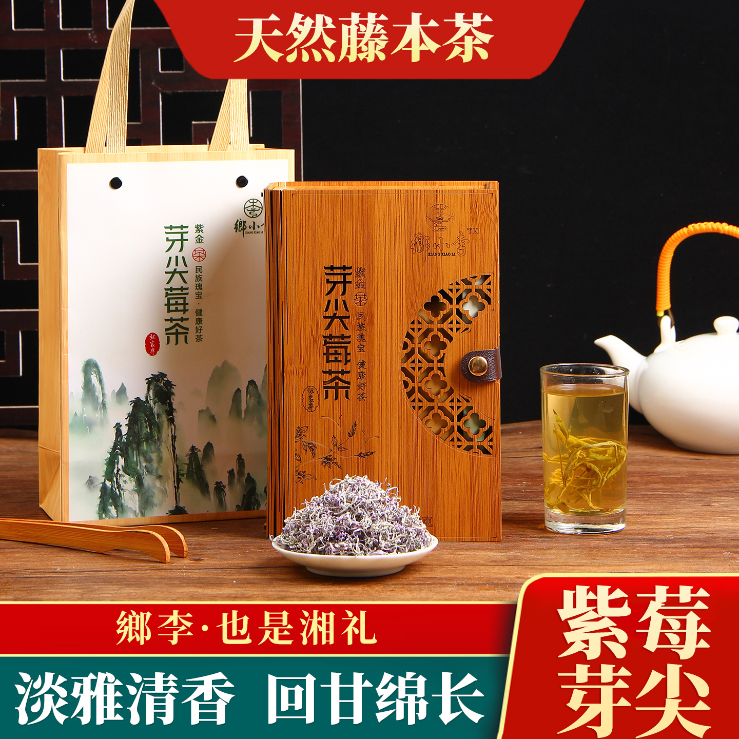 张家界高山紫莓芽头紫金莓茶