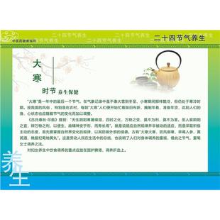 二十四节气养生海报大寒时节养生保健挂图装饰画小寒时节养生保健