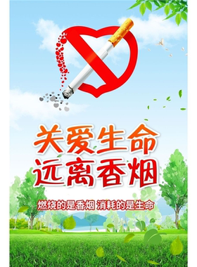 公共场所禁烟戒烟禁止吸烟标语请勿吸烟有害健康宣传画海报墙贴画