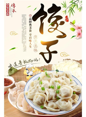 饭店小吃店海报水饺饺子图片装饰画云吞广告贴纸贴画海报设计制作