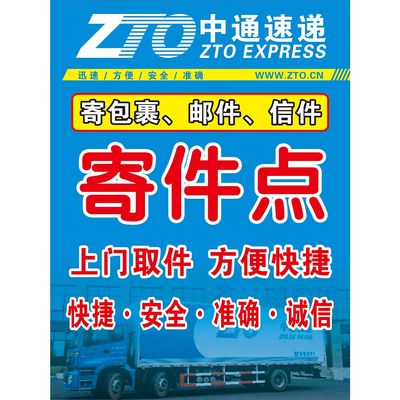 快递站点海报代收寄件点圆通中通韵达驿站中申通菜鸟贴纸墙贴制作