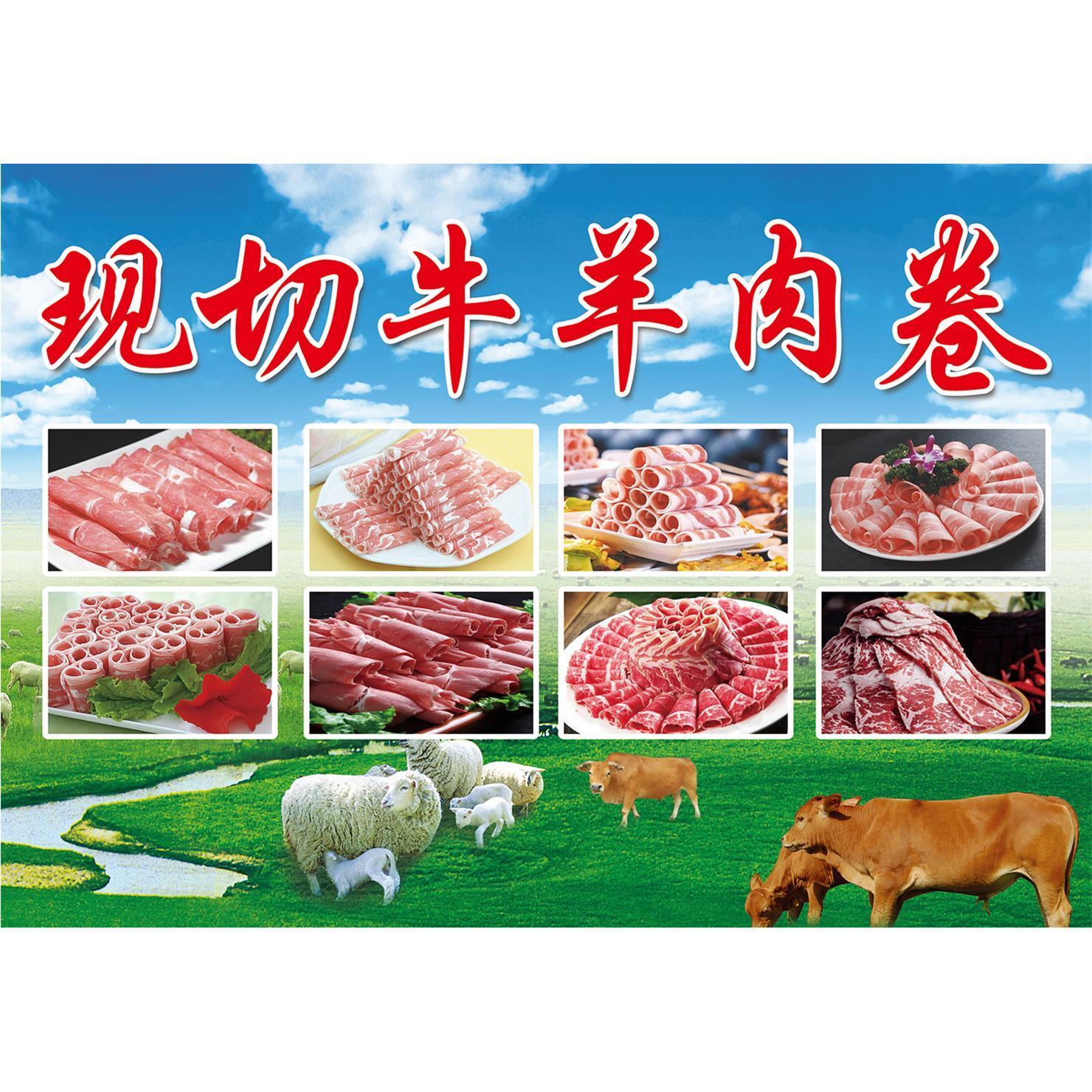 牛羊肉卷海报现切牛羊肉卷广告贴纸生鲜超市牛羊肉摊装饰贴画定制图片