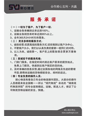 顺心捷达物流公司收寄管理上墙检查制度牌服务承诺展板海报墙贴图
