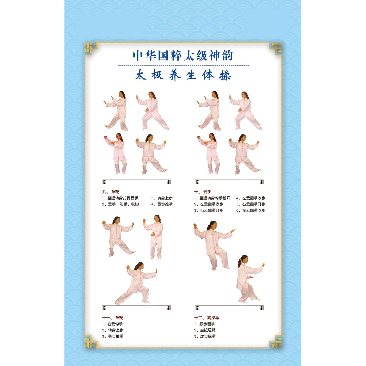 太极养生体操挂图墙贴宣传画图海报印制展板写真喷绘贴纸