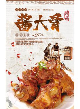 酱大骨海报酱香大骨吮指留香回味无穷酱大骨头酱香浓郁吮汁销魂