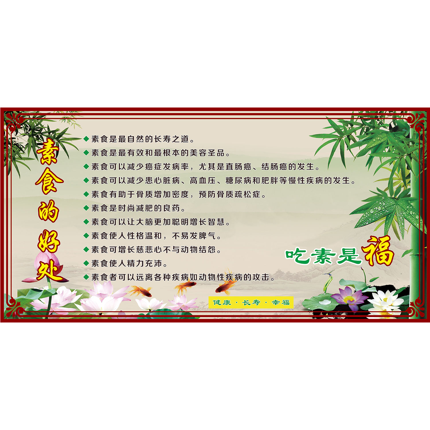 素食馆装饰画吃素餐厅饭店挂画素食主义养生文化海报宣传壁画