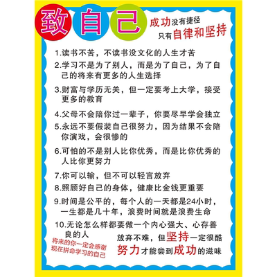 致自己学生个人励志激励好好学习的好处益处书房装饰自粘自贴画