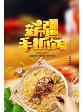 新彊手抓饭海报展板手抓饭休闲手抓饭鲜香美味墙贴墙纸装饰画KT板