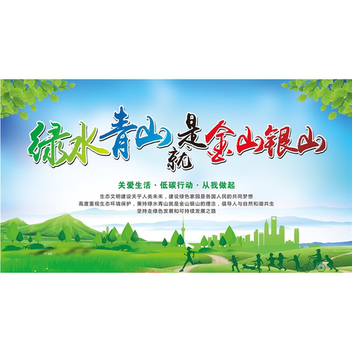 爱护环境标语节约用电绿水青山节约用水低碳环保海报墙贴贴纸标语