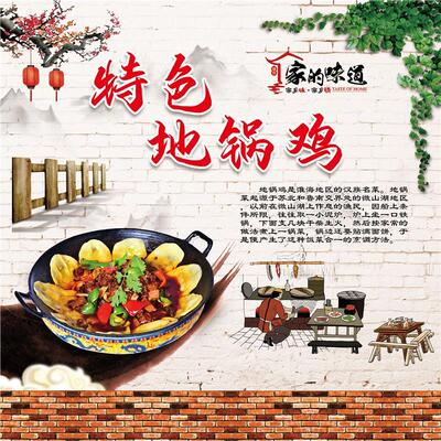 特色地锅鸡家的味道海报展板墙贴墙纸装饰画KT板