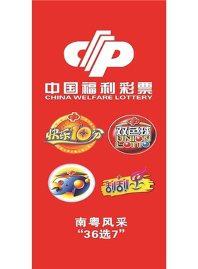 中国体育彩票店挂图体彩投注标志墙贴彩票走势图竞彩宣传海报图