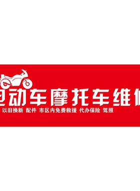 电动车摩托车维修海报展板摩托车维修墙贴墙纸装饰画KT板