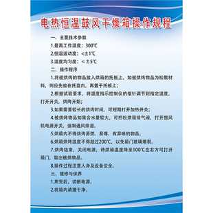 水泥厂电热恒温鼓风干燥箱操作规程制度图KT展板海报印制