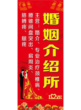 婚姻介绍所海报展板婚姻登记处天长地久婚姻服务收费告知单挂图