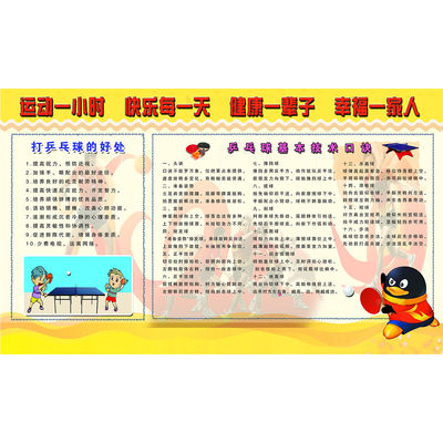 乒乓球冠军榜装饰画打乒乓球好处励志宣传海报乒乓球群星海报