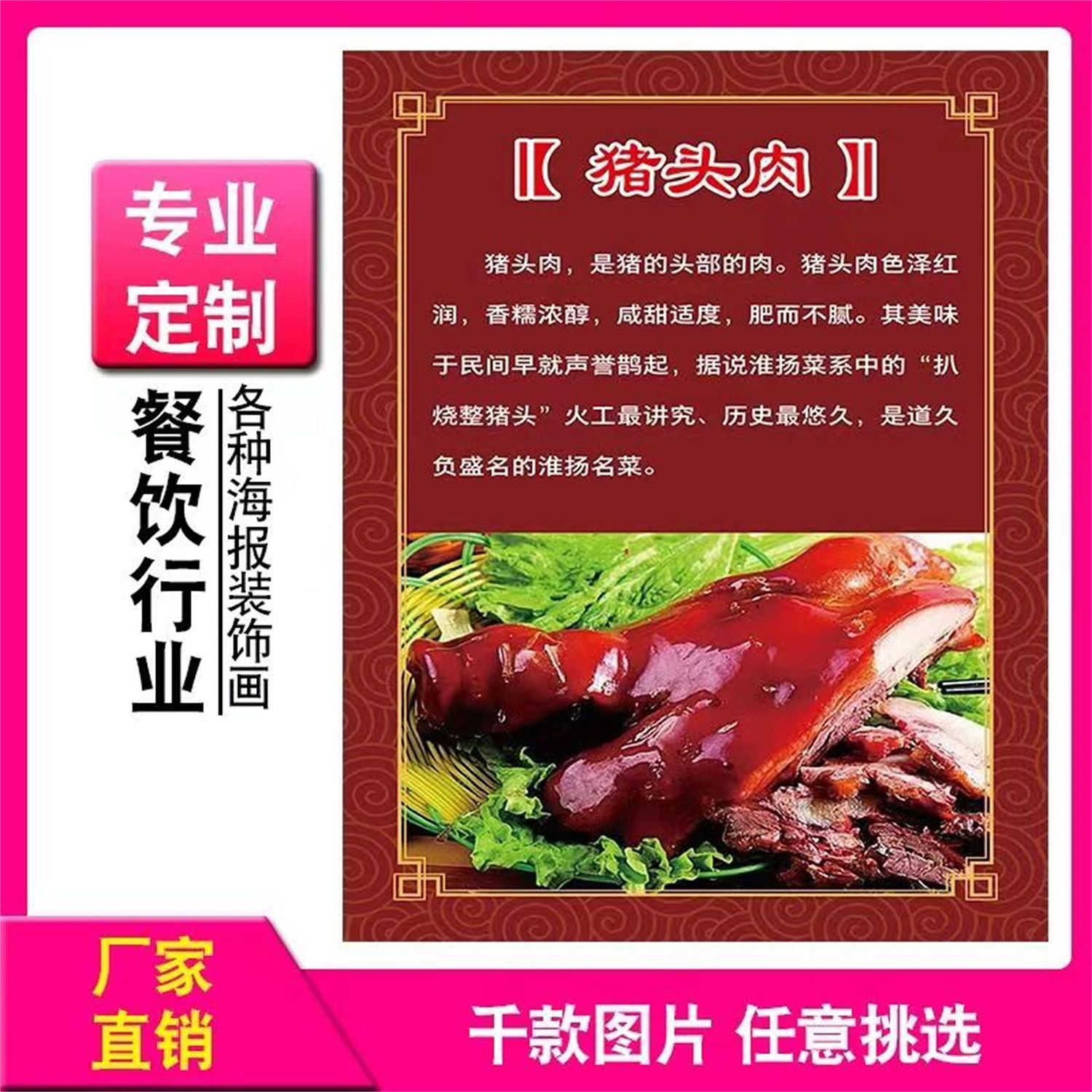 熟食卤味猪头肉宣传画广告海报定制PP背胶贴喷绘写真墙贴纸挂画