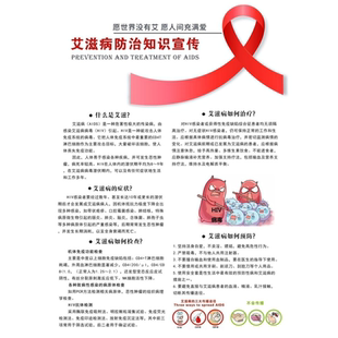 艾滋病防治知识宣传海报展板携手抗艾墙贴纸珍爱生命远离艾滋