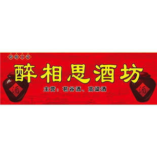 酒酿酒坊白酒广告海报酒文化装饰贴纸酒坊酒馆酒厂背景墙壁自贴画