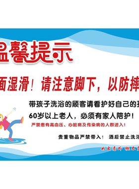 洗浴桑拿汗蒸房注意事项温馨提示标牌浴室安全说明温泉使用标贴