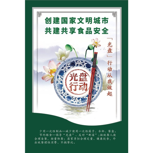 食堂文化标语墙贴餐厅光盘行动宣传海报珍惜粮食挂图墙贴纸壁画