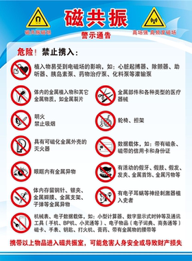 医院检验科做磁共振检查的注意事项禁忌海报印制展板贴纸KT板