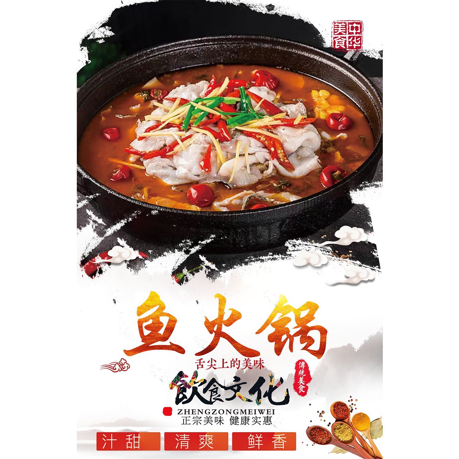 鱼火锅火锅店海报墙贴广告贴纸饭店鱼肉火锅装饰防水背胶贴画印刷图片