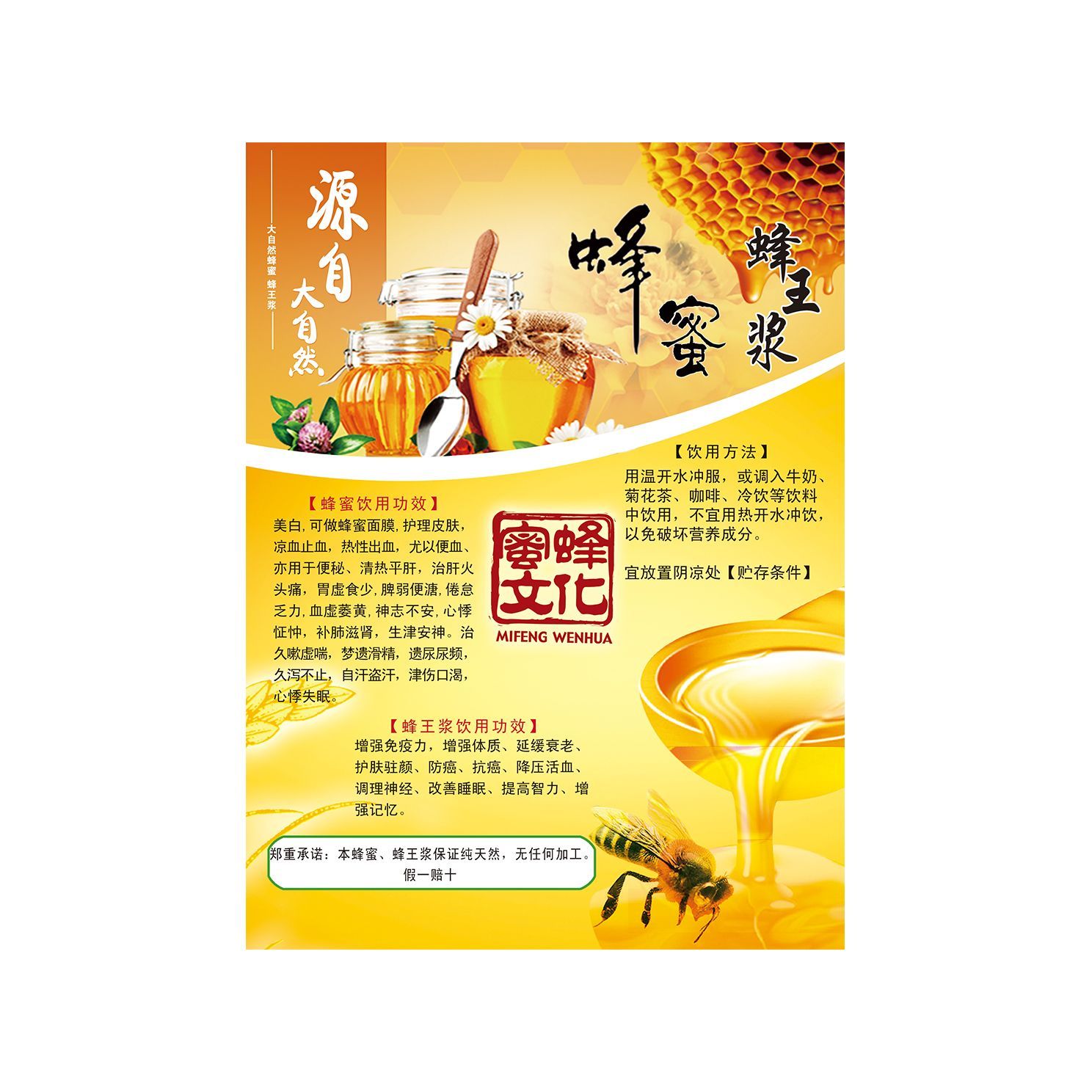 蜂蜜蜂王浆源自大自然海报墙贴墙纸挂图展板KT板