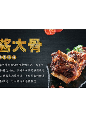 酱大骨鲜香美味海报展板酱骨头营养价值酱香大骨墙贴墙纸装饰画
