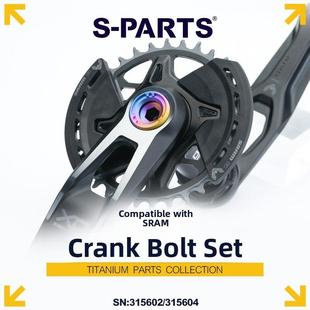 S-Parts钛合金曲柄螺丝适用于Sram系列