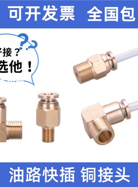 快插式PD/PL直通弯头直角90度油管接头尼龙管接头机床导轨润滑泵