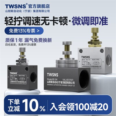 TWSNS台匠山耐斯单向节流阀RE-01气动调节阀流量ASC控制阀控制KLA