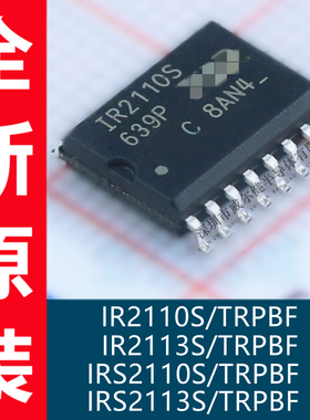 IR2110S  IR2113S  IRS2110S  IRS2113STRPBF 全新原装