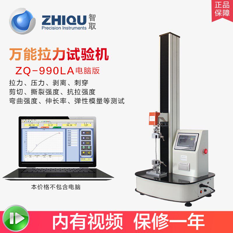 ZQ-990LA/B拉力试验机万能薄膜塑料橡胶拉伸压缩弯曲胶带剥离