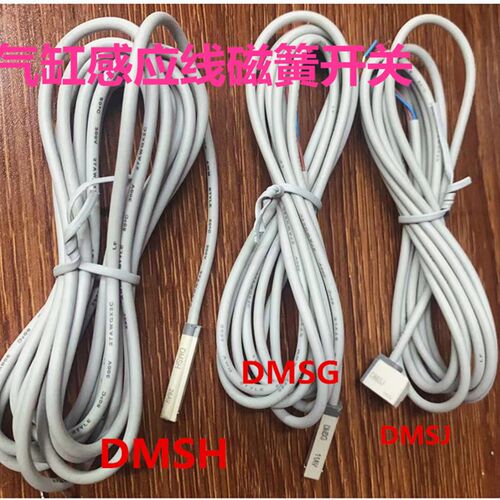 磁性开关气缸感应器DMSGS DMSHS DMSG H J E-020
