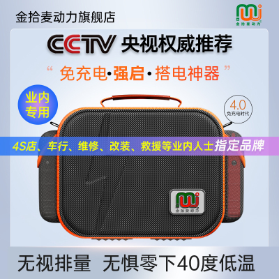 金拾麦动力汽车专用打点火电瓶应急搭电宝神器强启动紧急救援电源