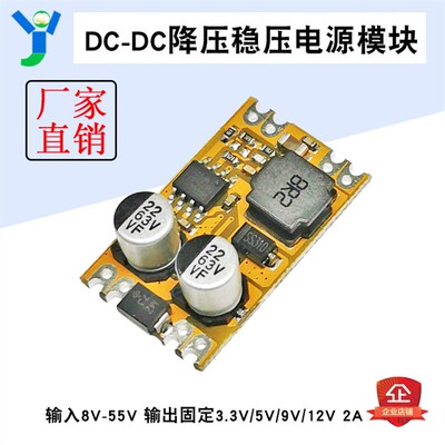 DC-DC降压模块9V12V18V24V36V48V转3.3V5V9V12V车载稳压电源板2A