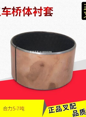 叉车转向桥体衬套后桥铜套桥体端衬套25786-13141合力5-7吨叉车