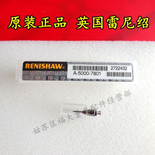 原装雷尼绍A-5000-7801 型号PS31R三坐标测针 0.7宝石10长 M2