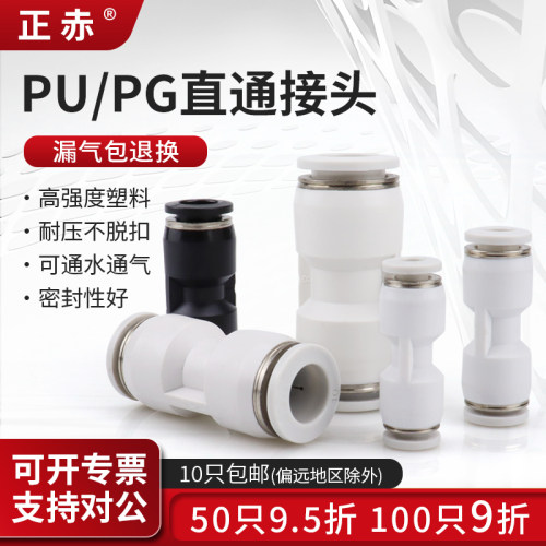 气管直通接头PU-5/6/7/8/9/10/11/12/13/15直通变径PG8/10-4/6/12