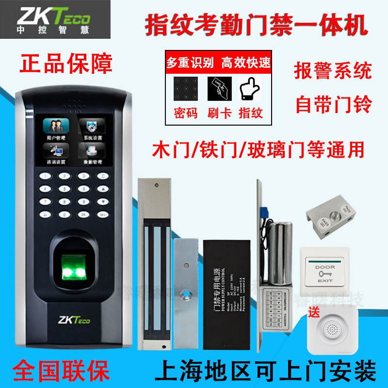 ZKT熵基F7plus指纹识别密码门禁考勤一体机刷卡机熵基F7